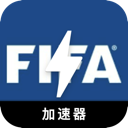 FIFA Free VPN, FIFA免费翻墙app