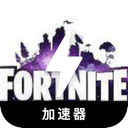 Fortnite Free VPN, 《堡垒之夜》免费翻墙app