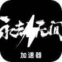 Naraka Free VPN, 无尽的劫难免费翻墙app